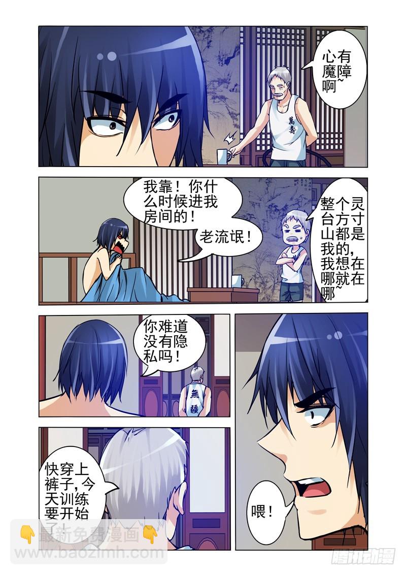 第二百一十八话 心魔-第218话