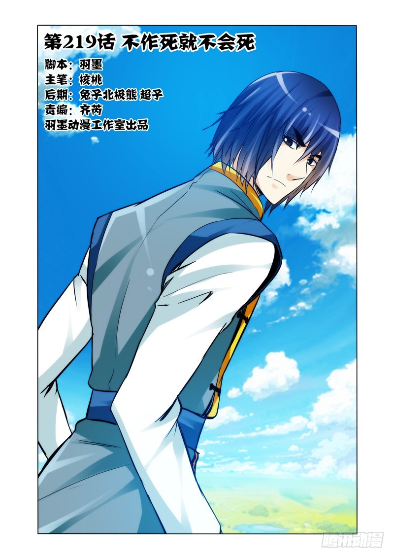 第二百二十话 不作死就不会死-第220话