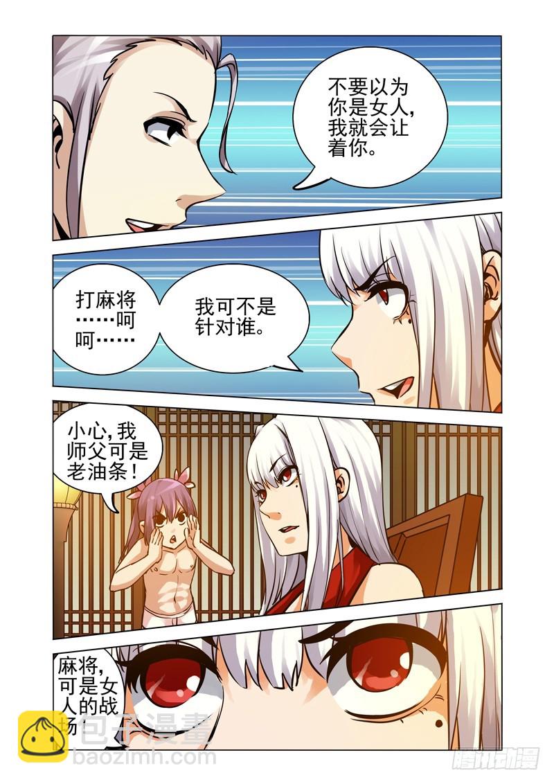 第二百二十二话 太乙真人-第222话