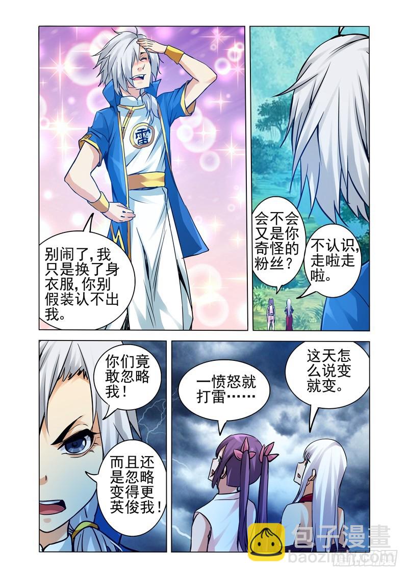 第二百二十二话 太乙真人-第222话