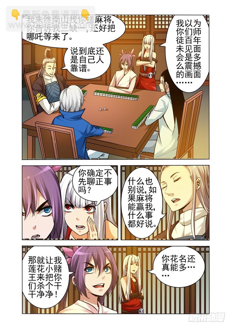 第二百二十二话 太乙真人-第222话