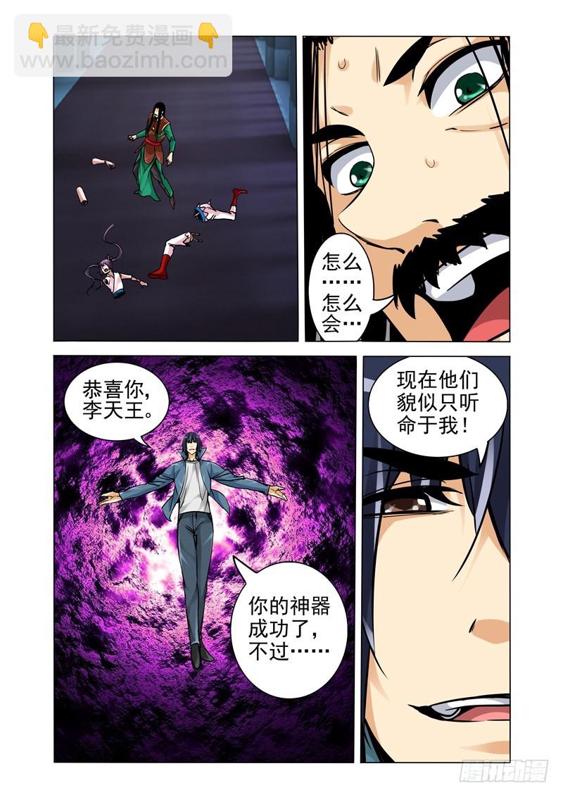 第二百二十六话 黑羽-第226话