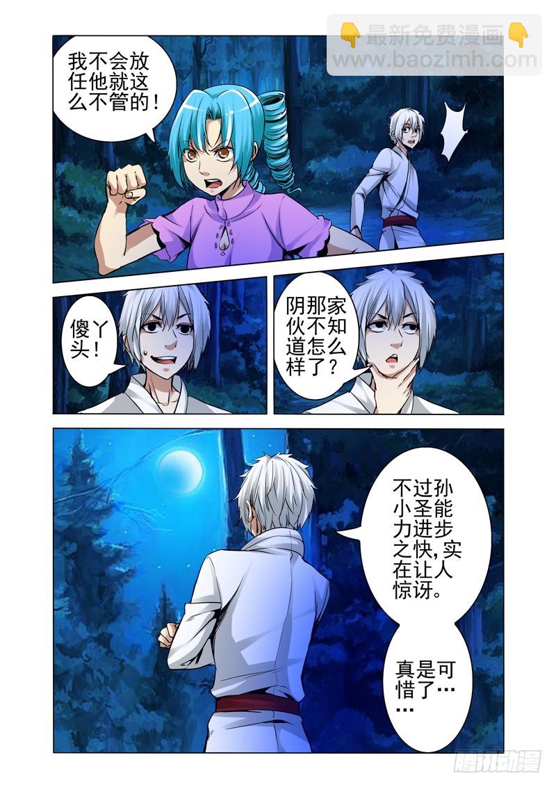 第二百二十八话 泄密-第228话