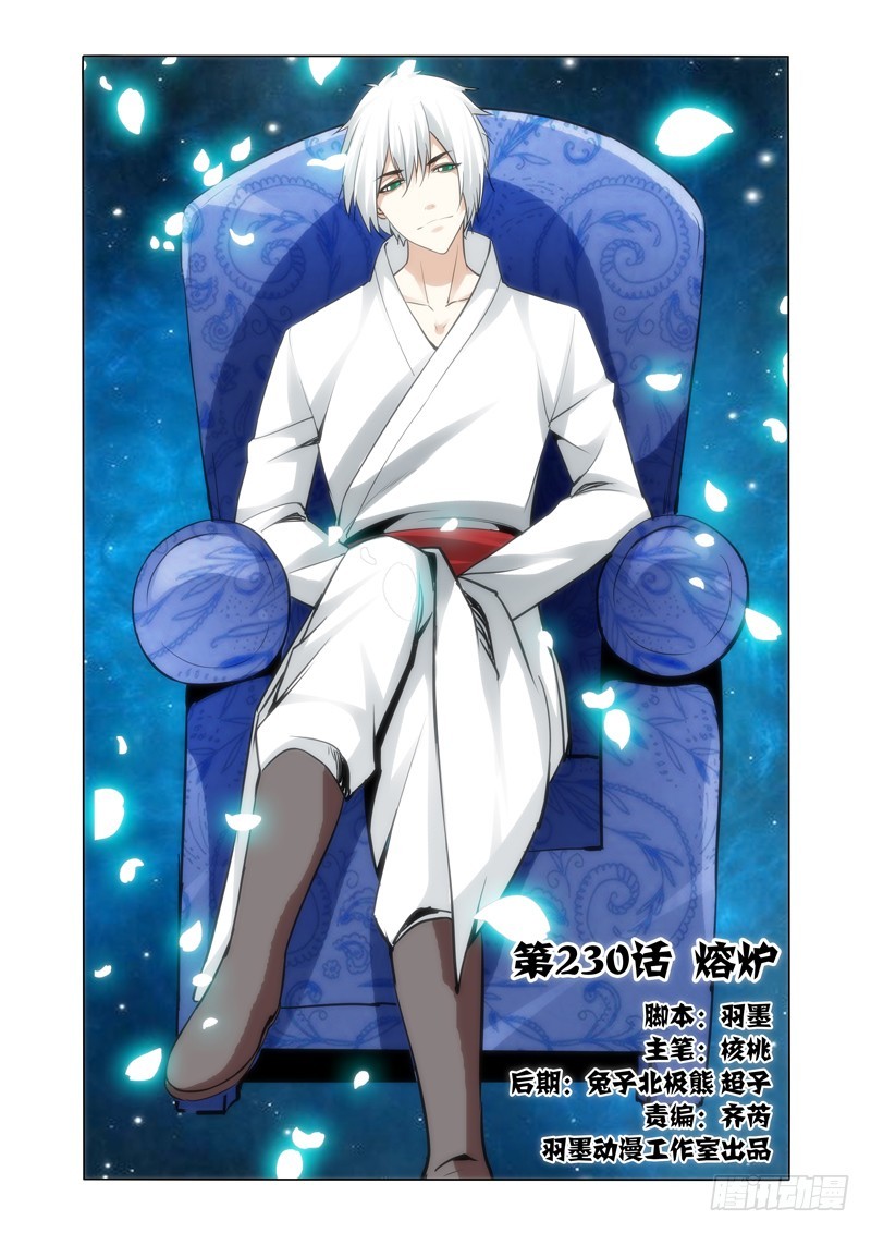 第二百三十话 熔炉-第230话