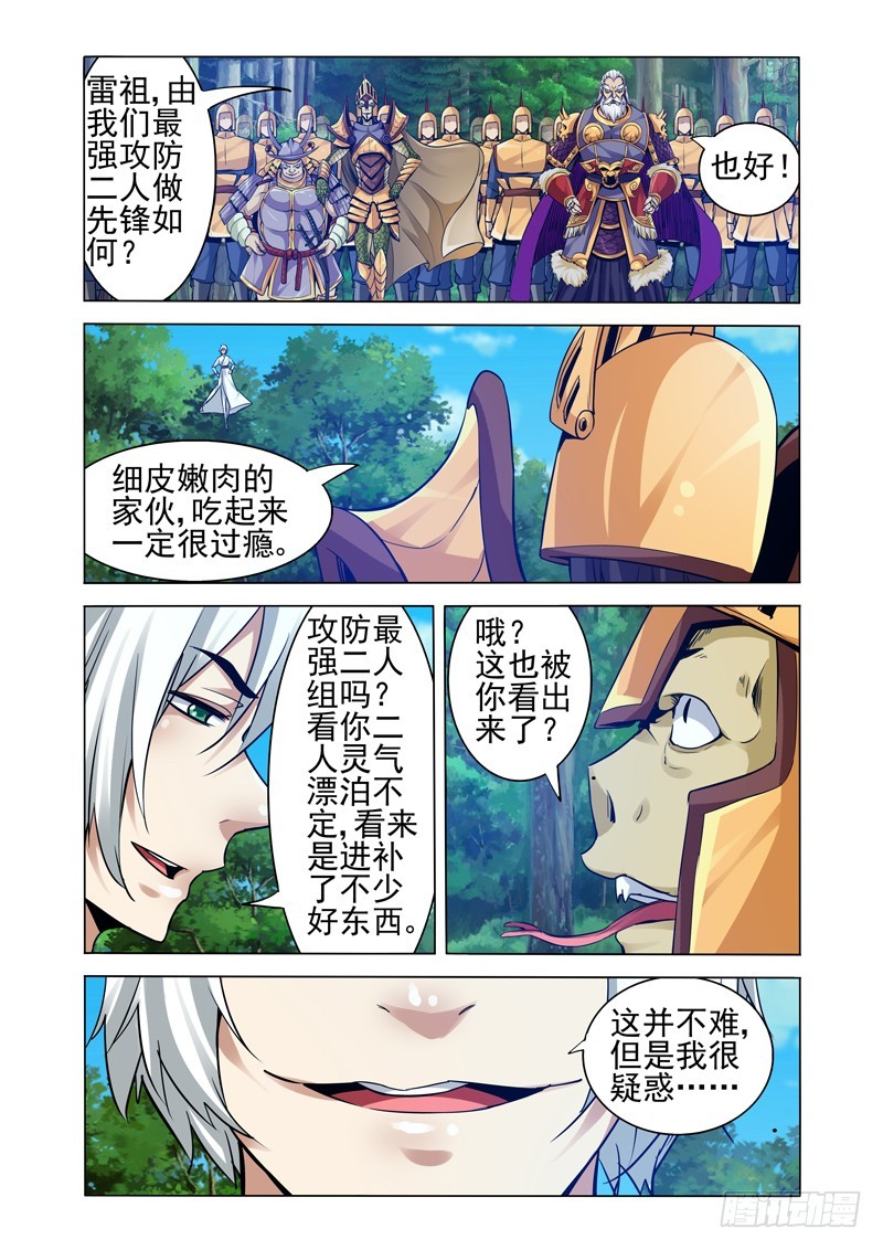 第二百三十话 熔炉-第230话