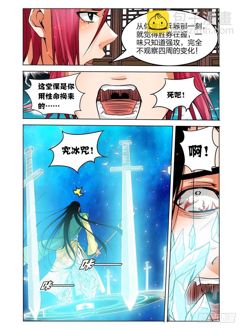 第二十四话 破敌-第24话