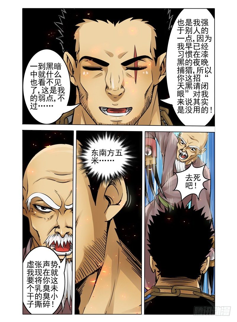 第二十四话 破敌-第24话