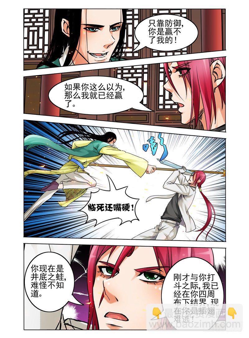 第二十四话 破敌-第24话