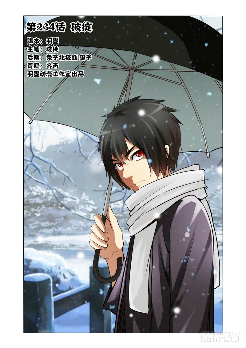 第二百三十四话 破绽-第234话