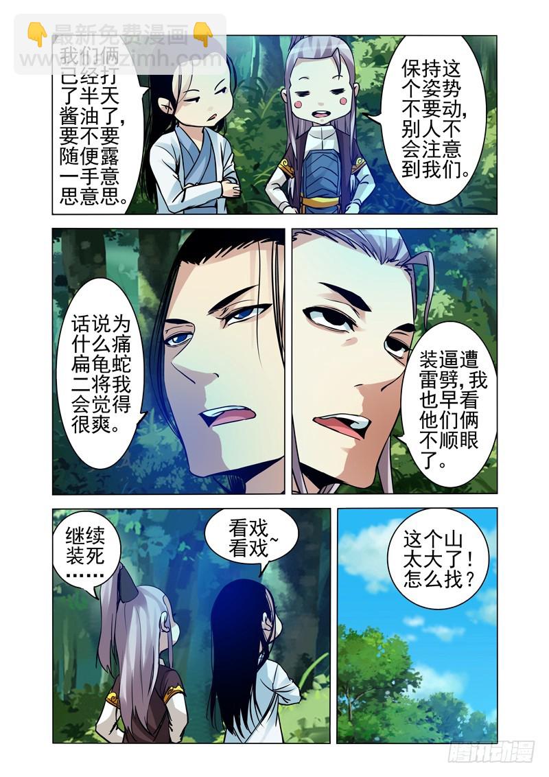 第二百三十四话 破绽-第234话