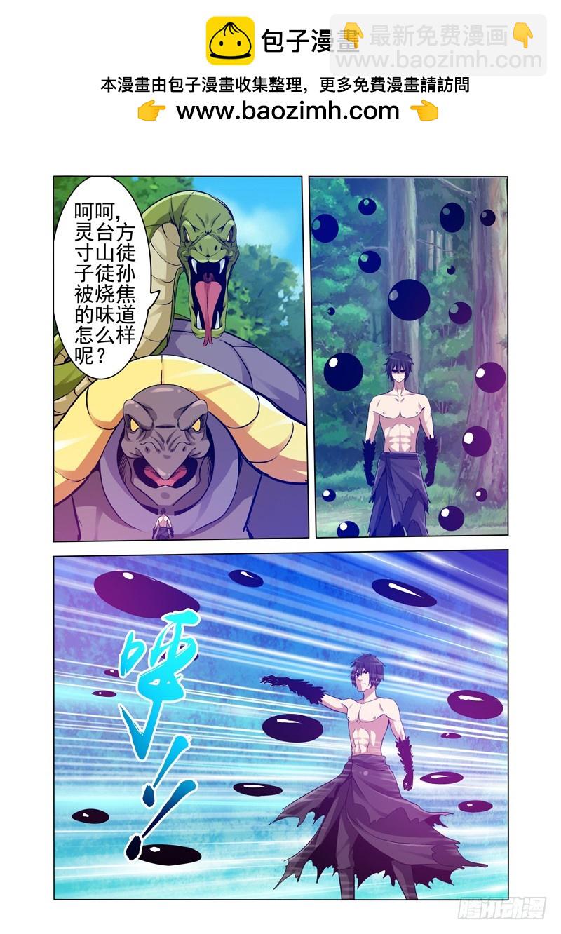 第二百三十四话 破绽-第234话