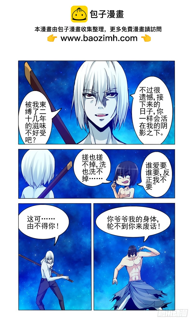 第二百三十六话 苏醒危机-第236话