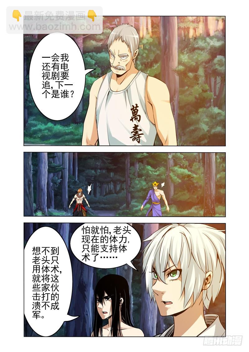 第二百四十话 阳先生的担忧-第240话