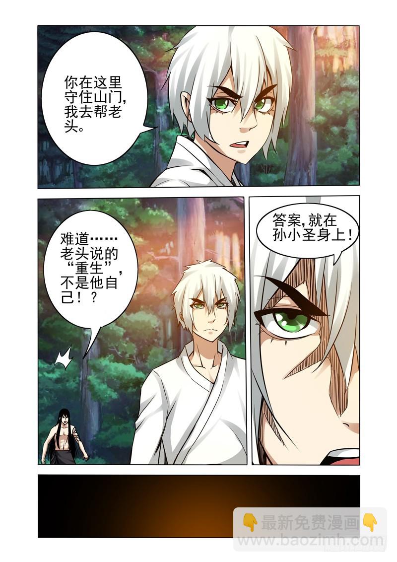 第二百四十话 阳先生的担忧-第240话