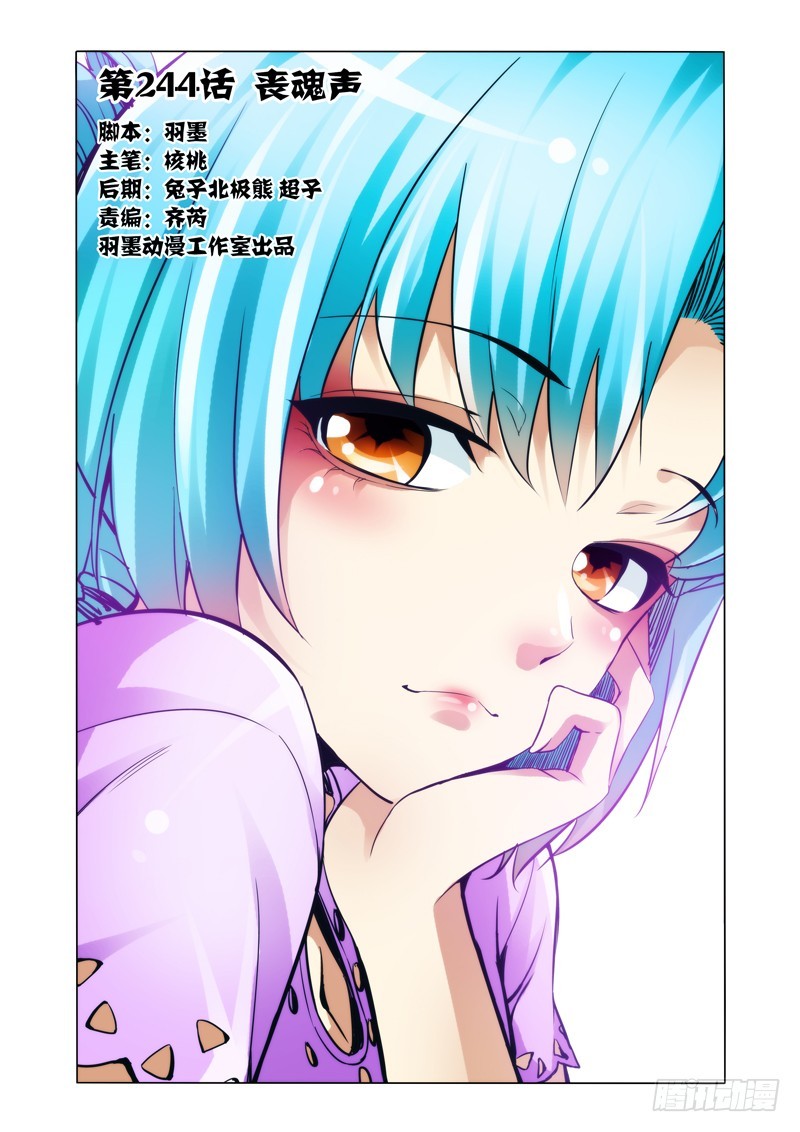 第二百四十四话 丧魂声-第244话