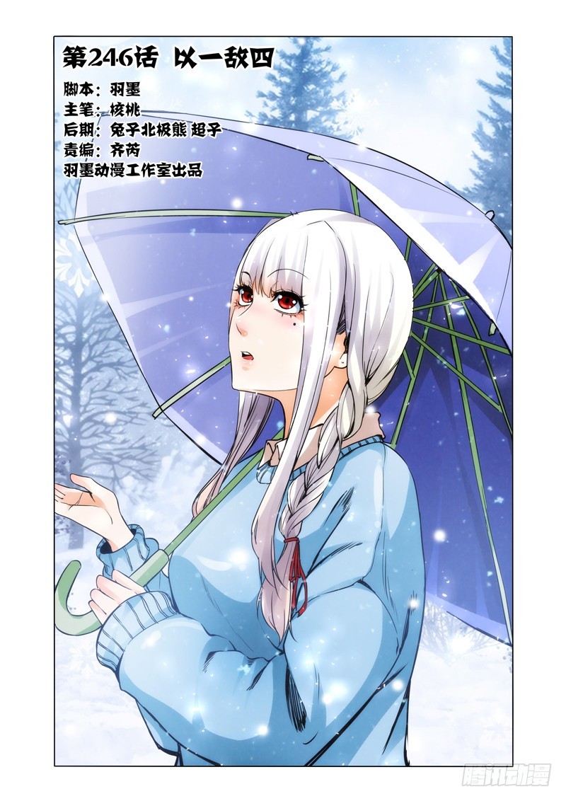 第二百四十六话 以一敌四-第246话