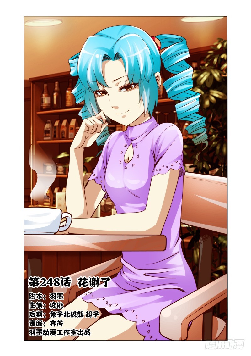 第二百四十八话 花谢了-第248话