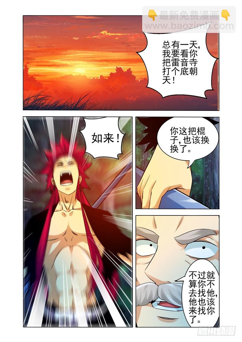 第二百五十话 双雄-第250话