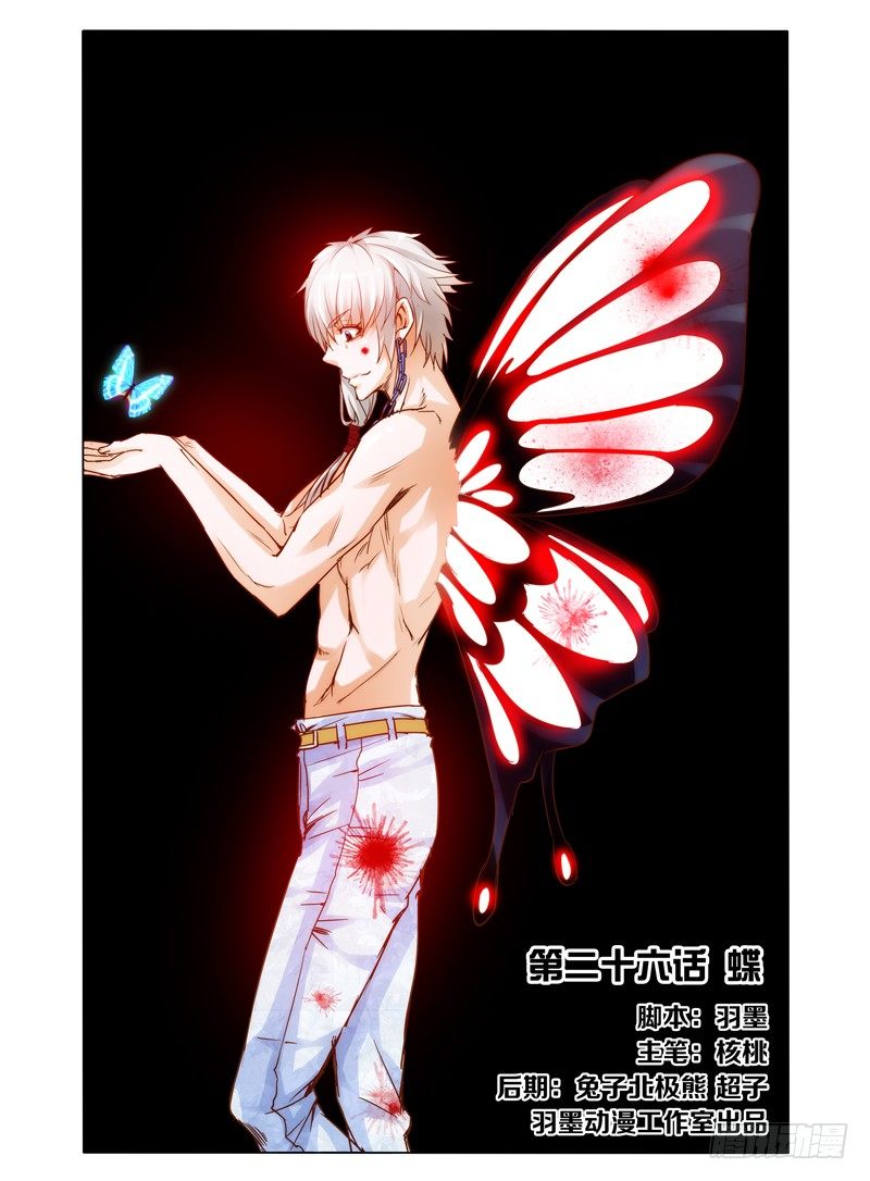 第二十六话 蝶-第26话