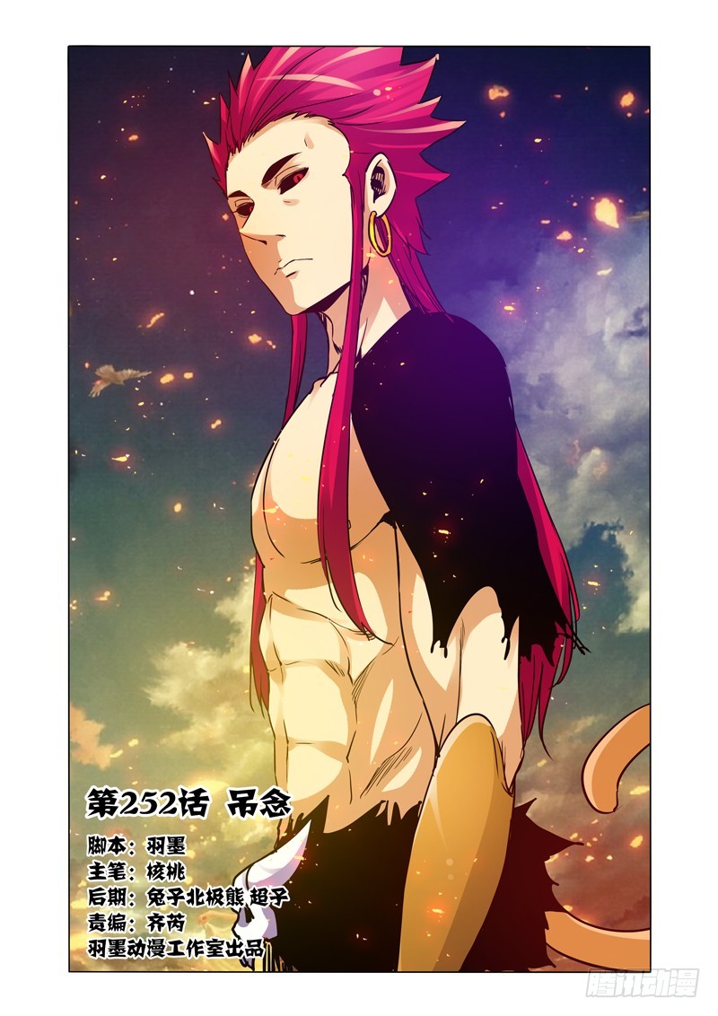 第二百五十二话 吊念-第252话