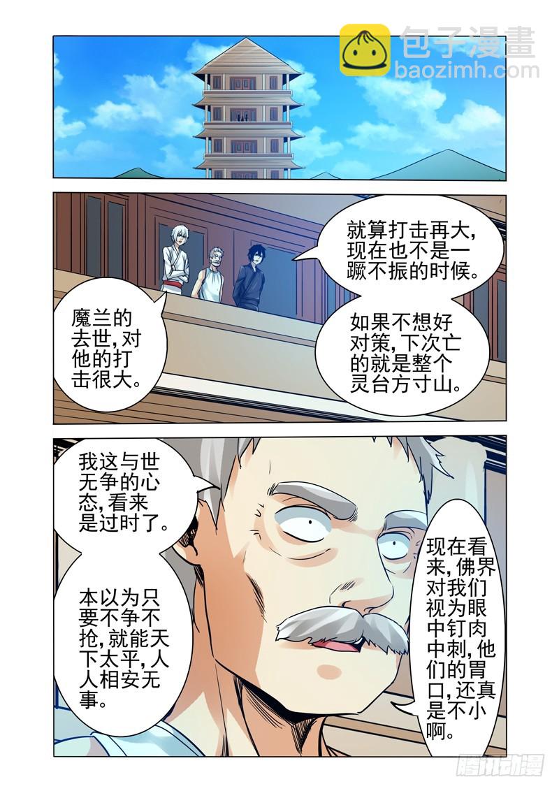 第二百五十二话 吊念-第252话