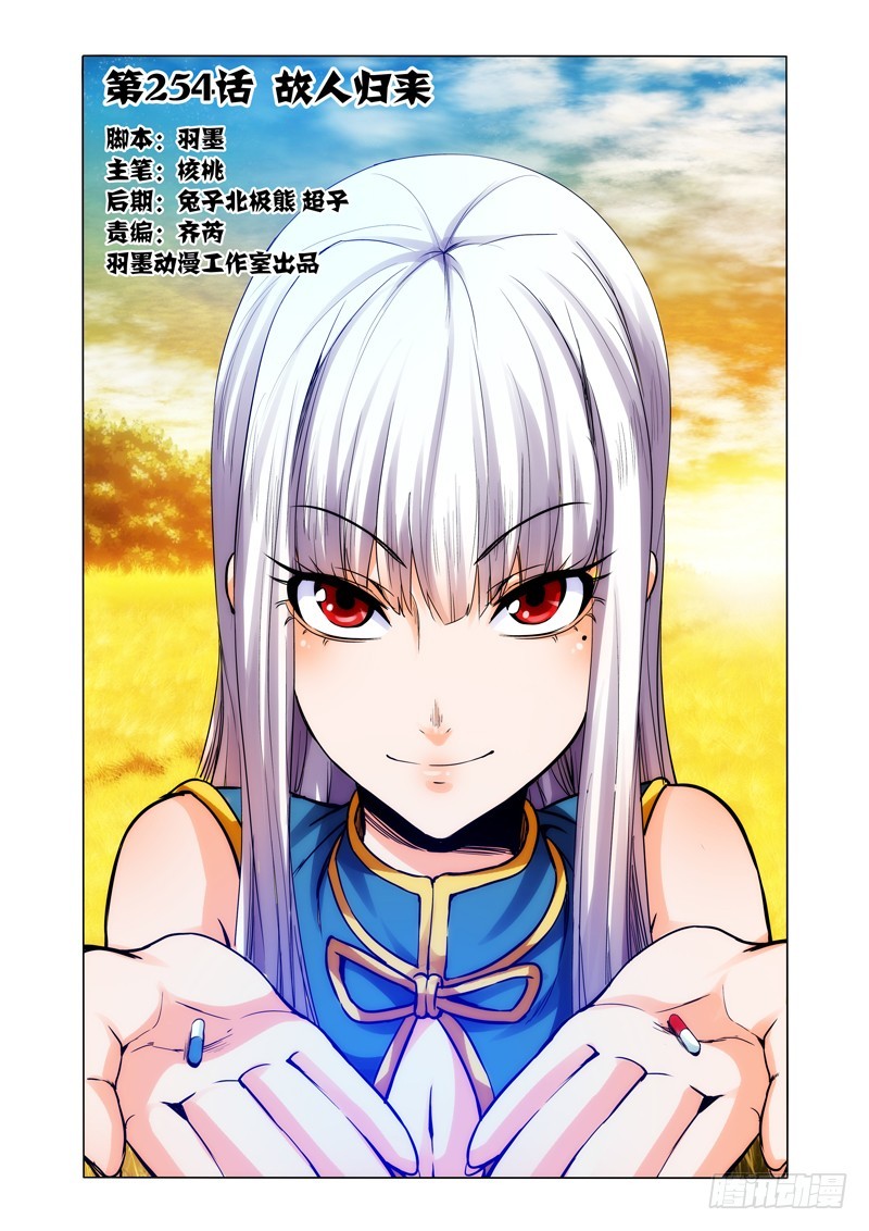 第二百五十四话 故人归来-第254话