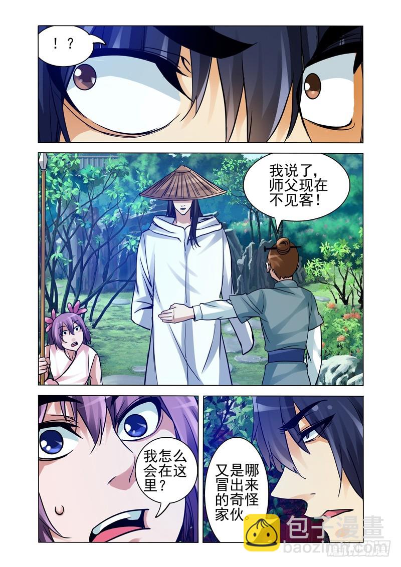 第二百五十四话 故人归来-第254话