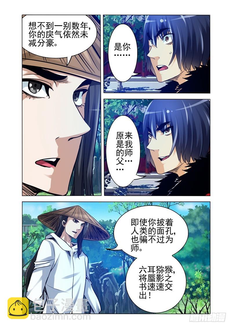 第二百五十四话 故人归来-第254话