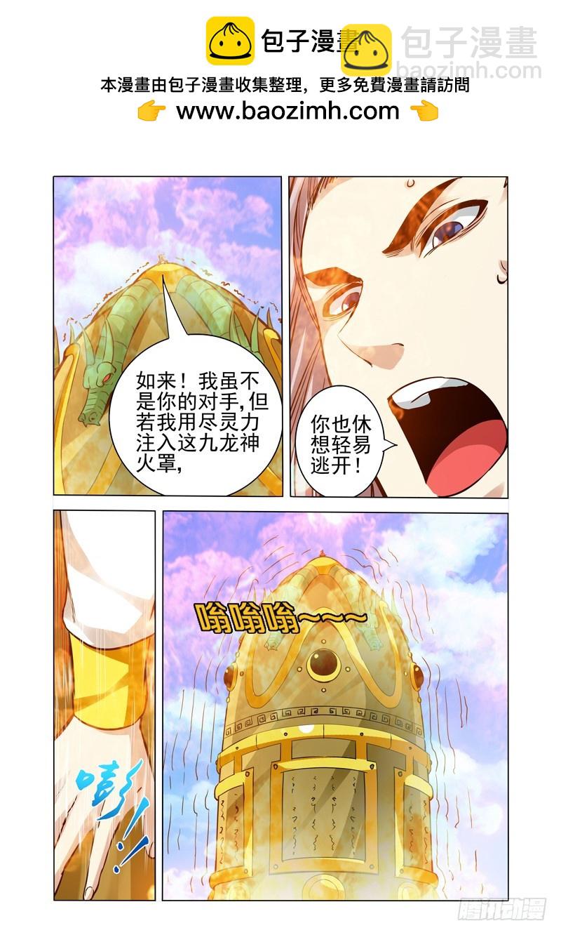 第二百五十六话 九龙神火罩-第256话