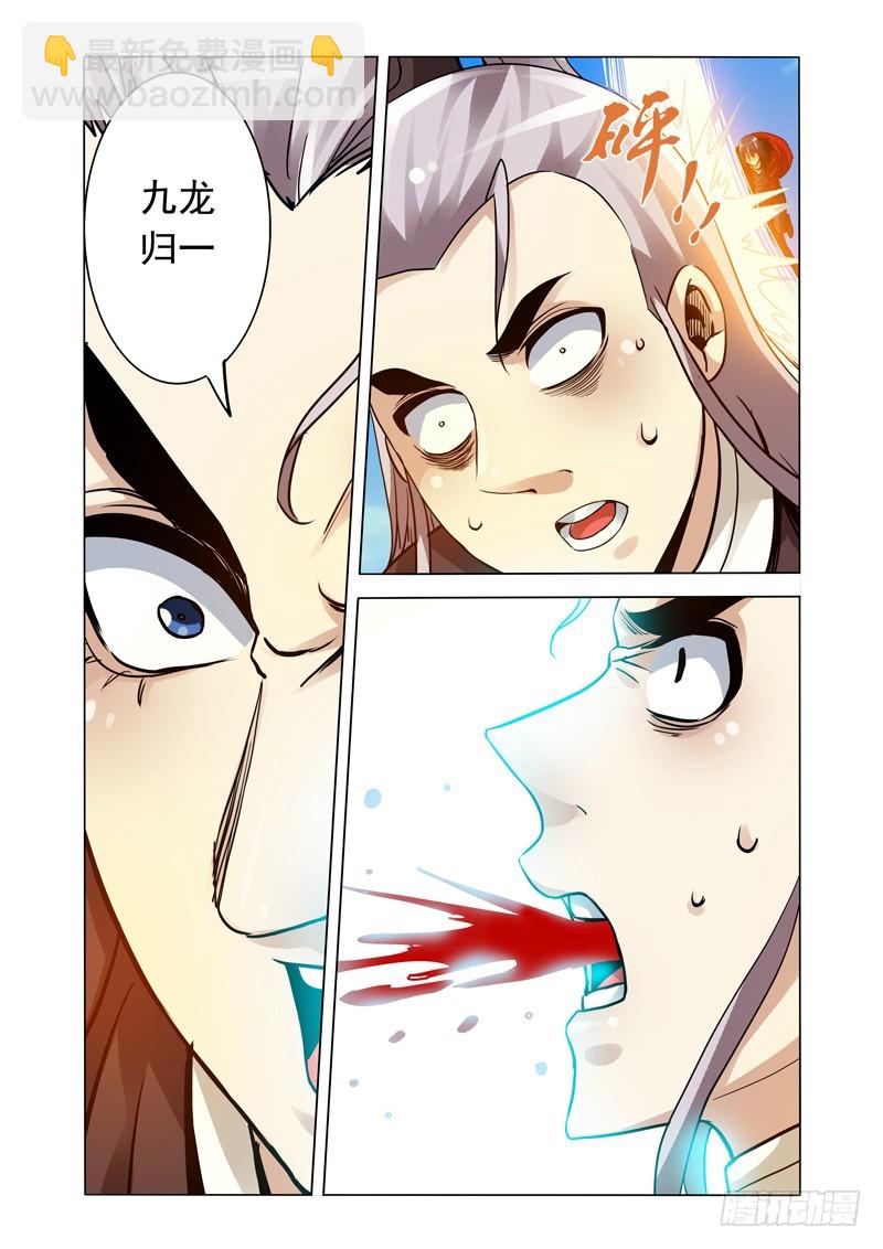 第二百五十六话 九龙神火罩-第256话