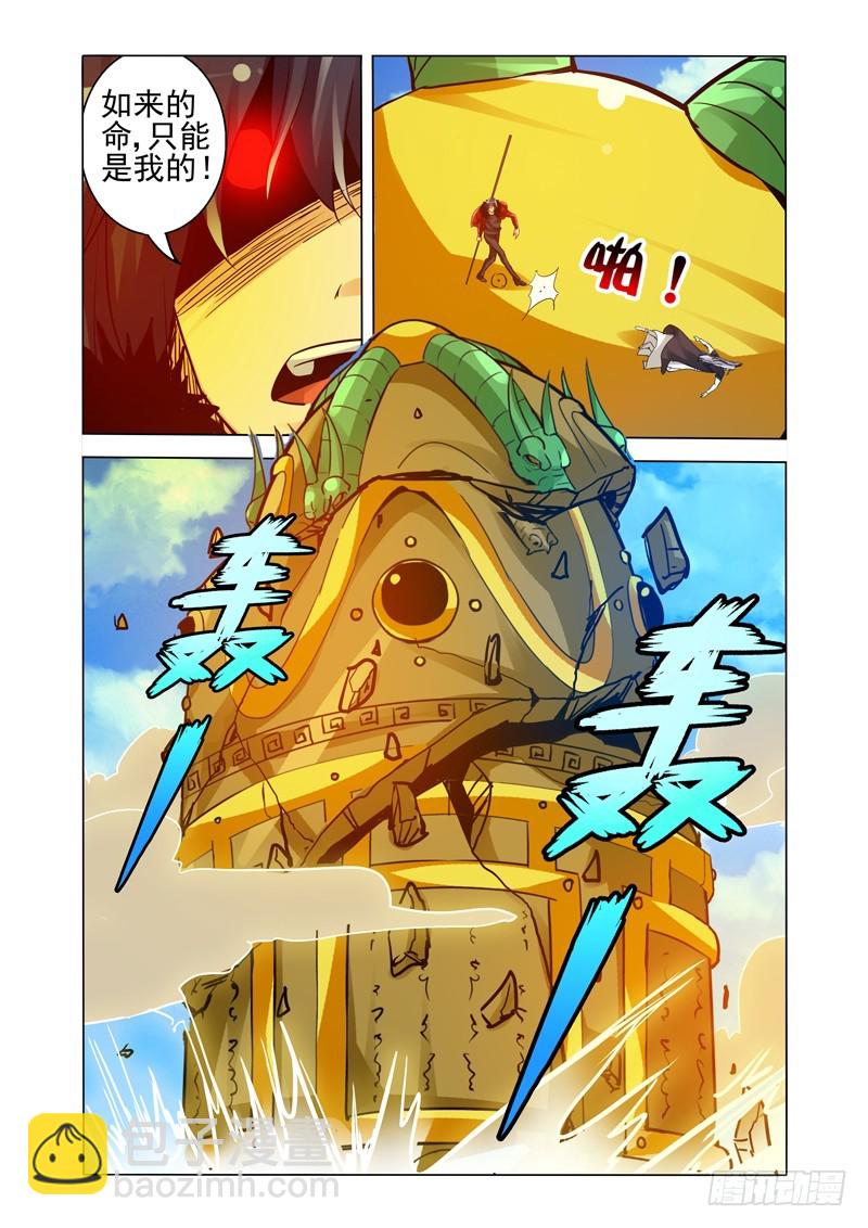 第二百五十六话 九龙神火罩-第256话