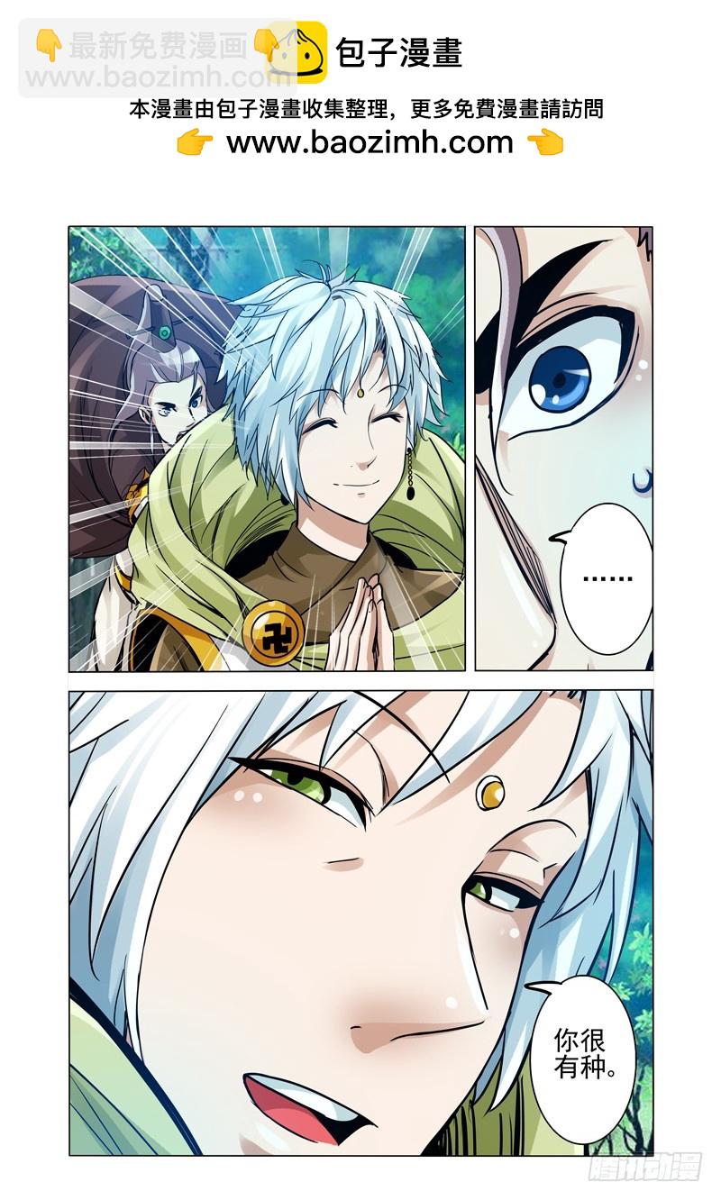 第二百五十六话 九龙神火罩-第256话