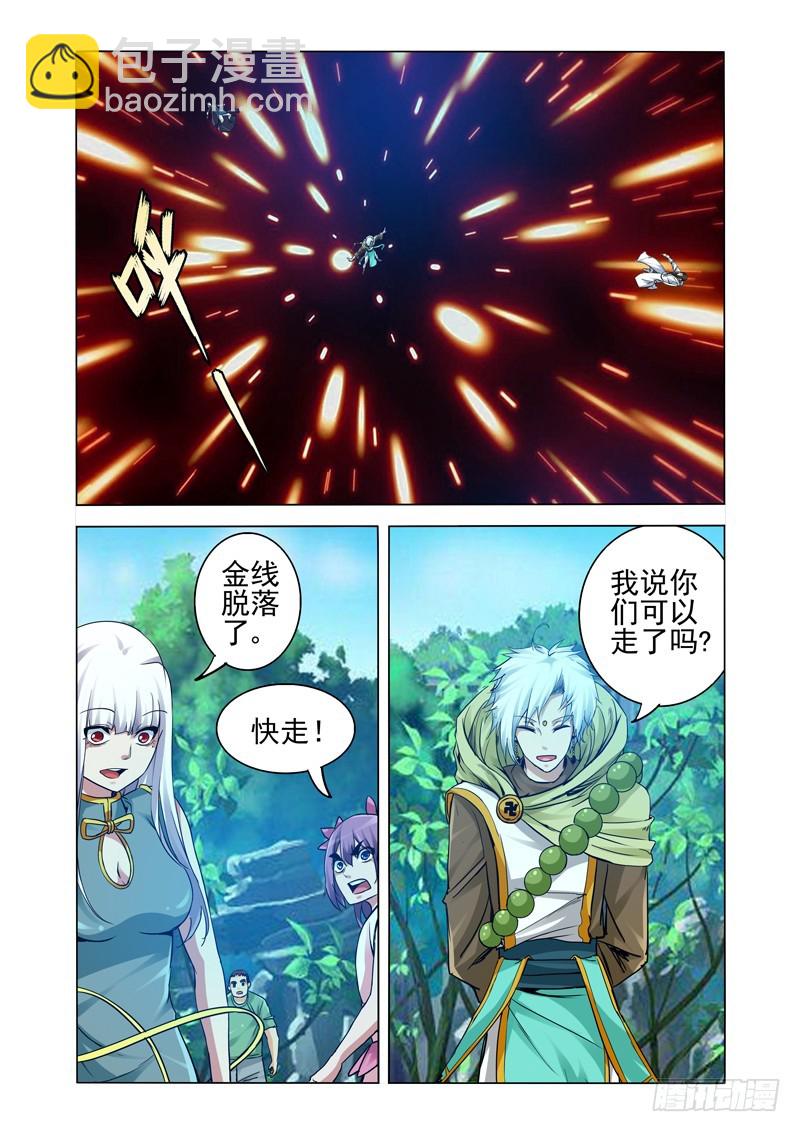 第二百五十六话 九龙神火罩-第256话
