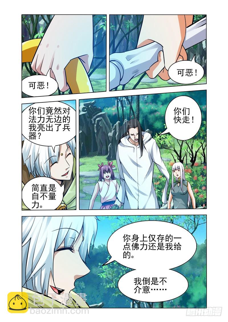 第二百五十六话 九龙神火罩-第256话