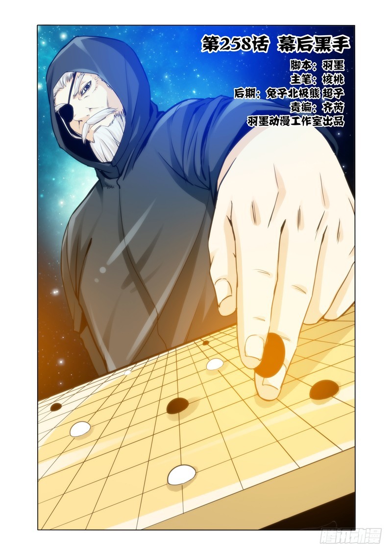 第二百五十八话 幕后黑手-第258话