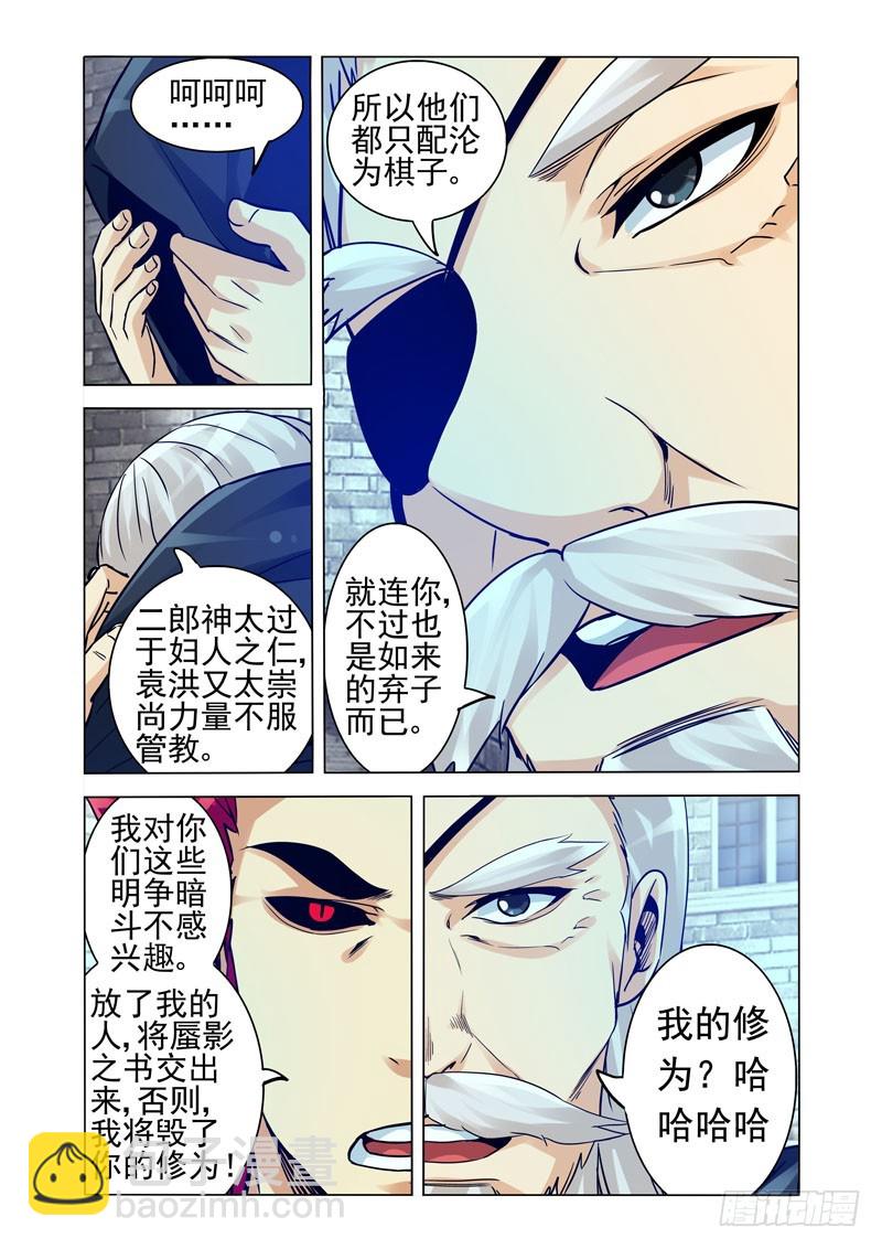 第二百五十八话 幕后黑手-第258话