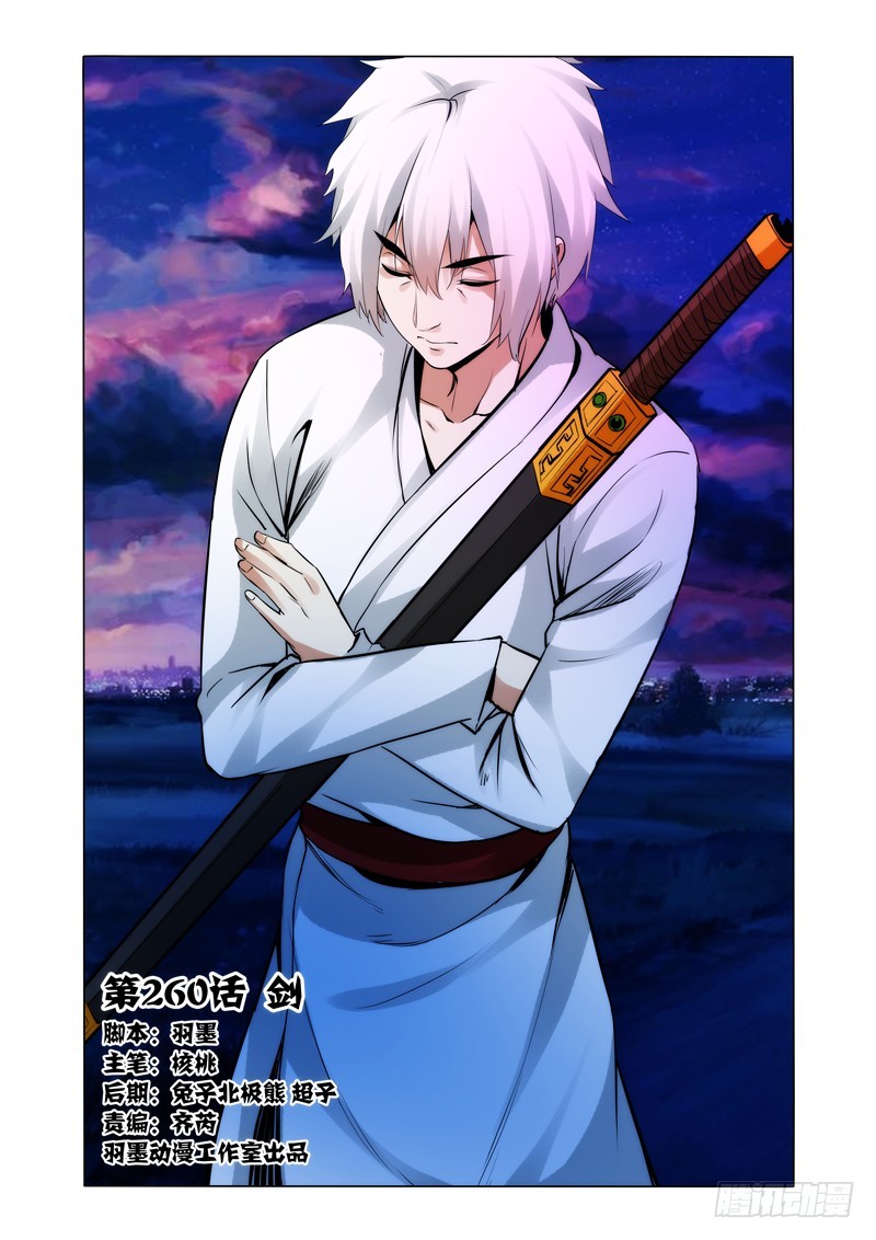 第二百六十话 剑-第260话
