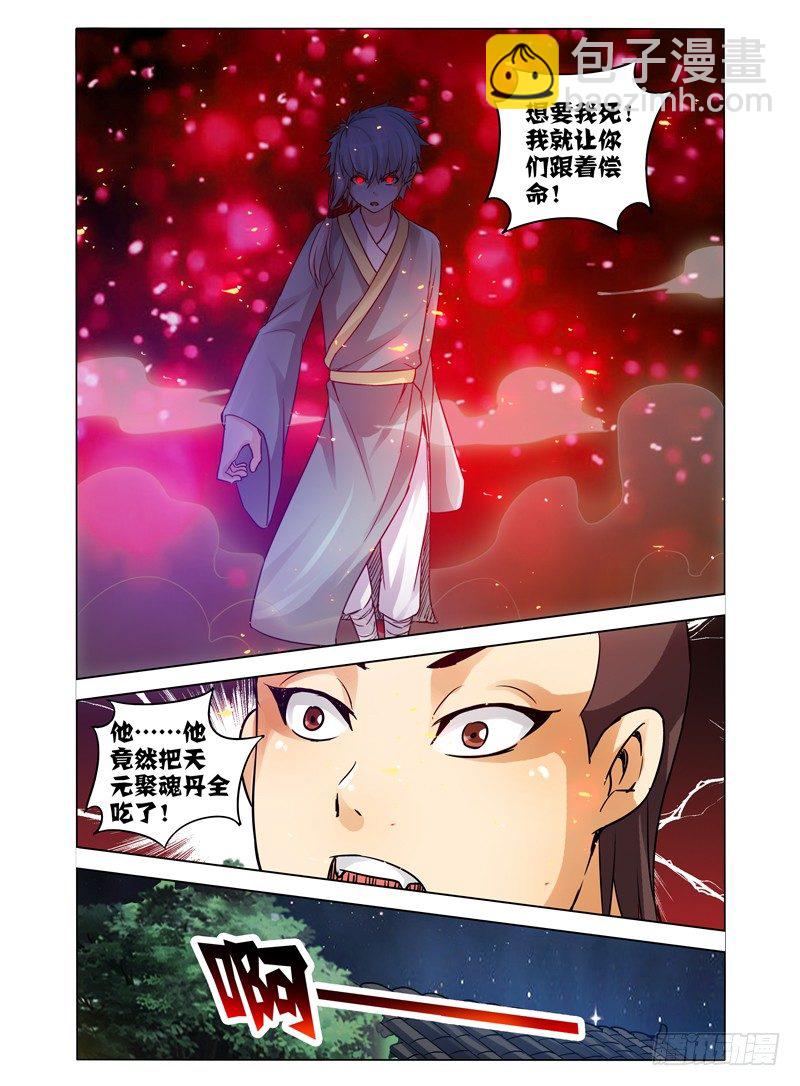 第三十二话 弑神-第32话