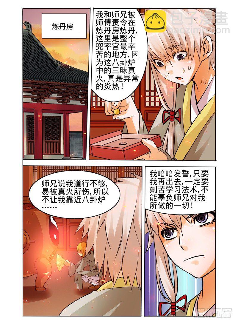 第三十二话 弑神-第32话