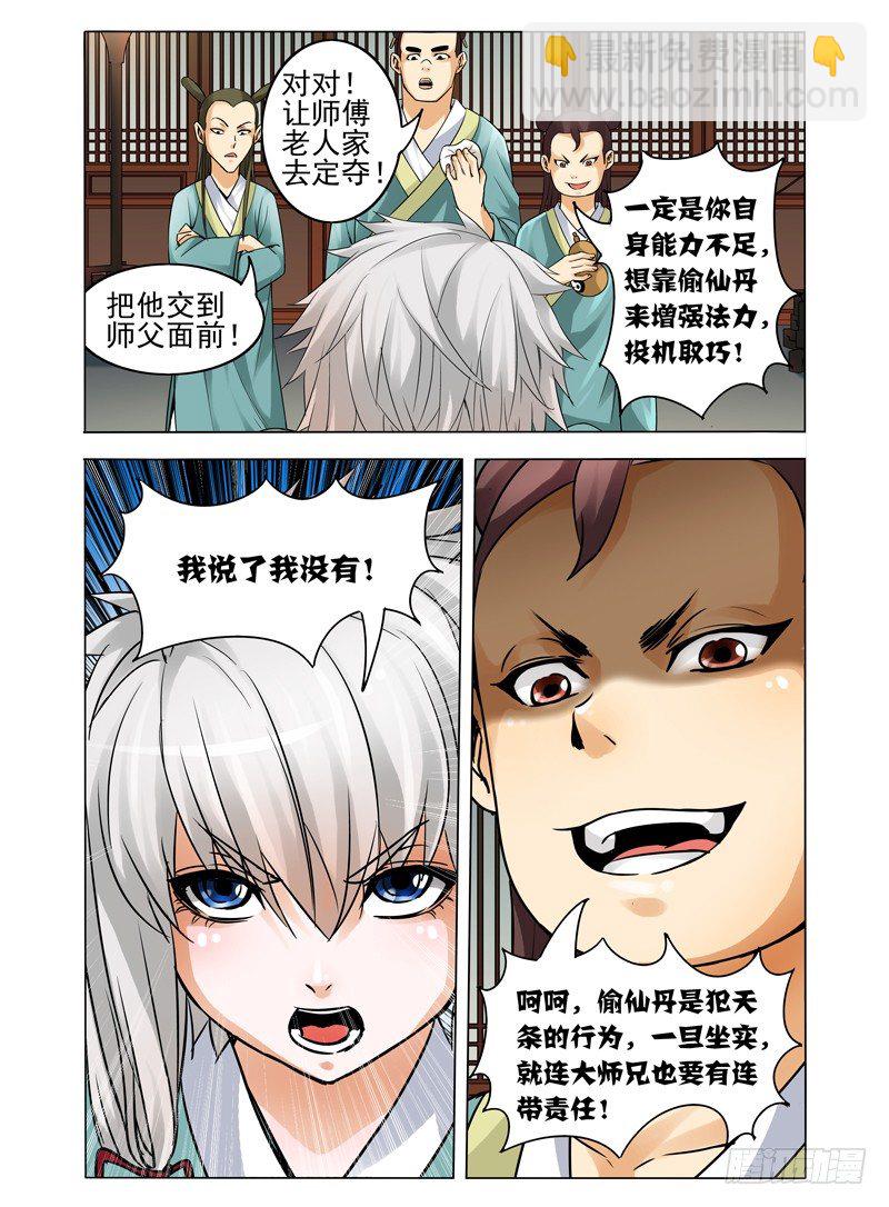 第三十二话 弑神-第32话