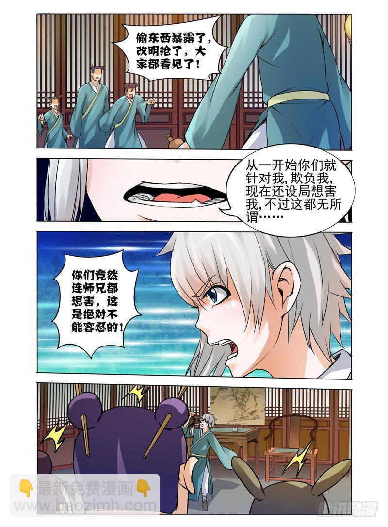 第三十二话 弑神-第32话