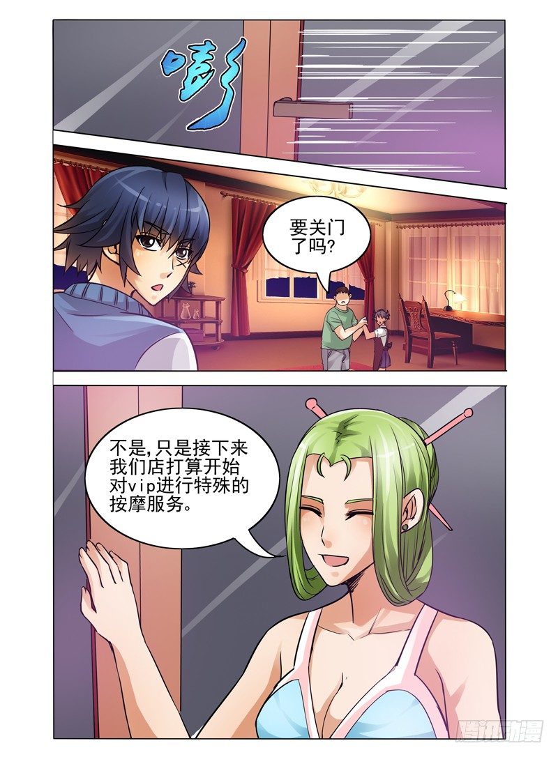 第三十六话 姐妹按摩-第36话