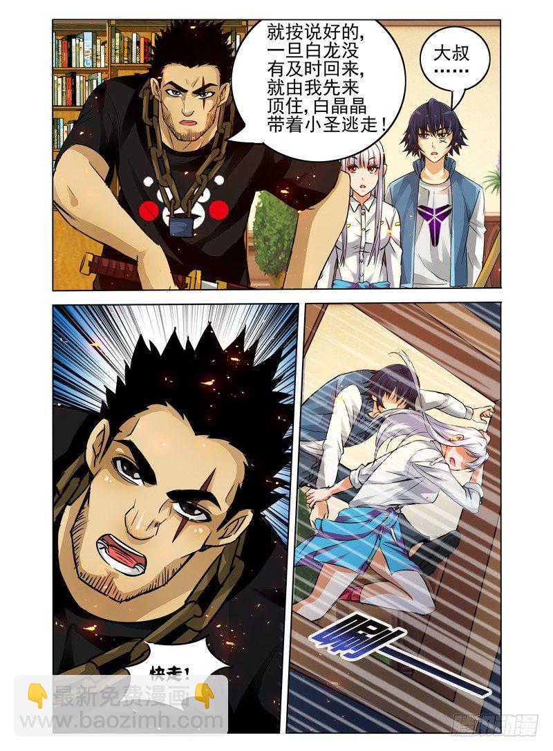 第四十话 四废星袁洪-第40话