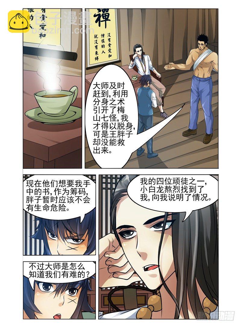 第四十四话 森林小屋-第44话