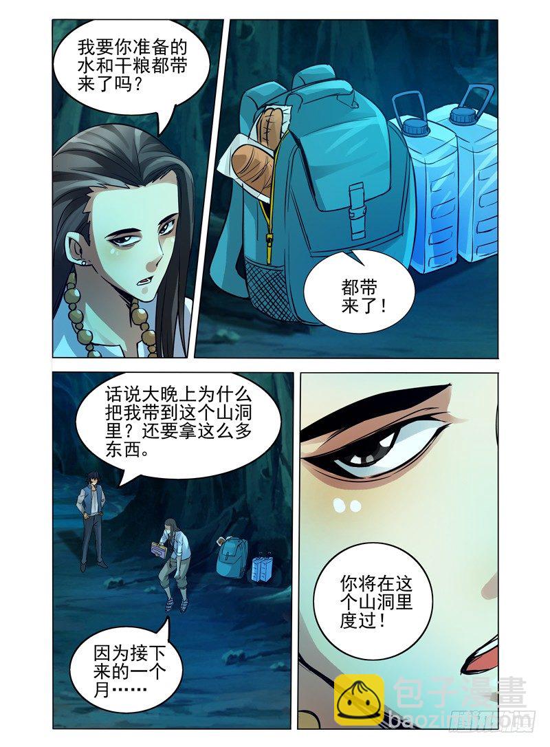 第四十四话 森林小屋-第44话