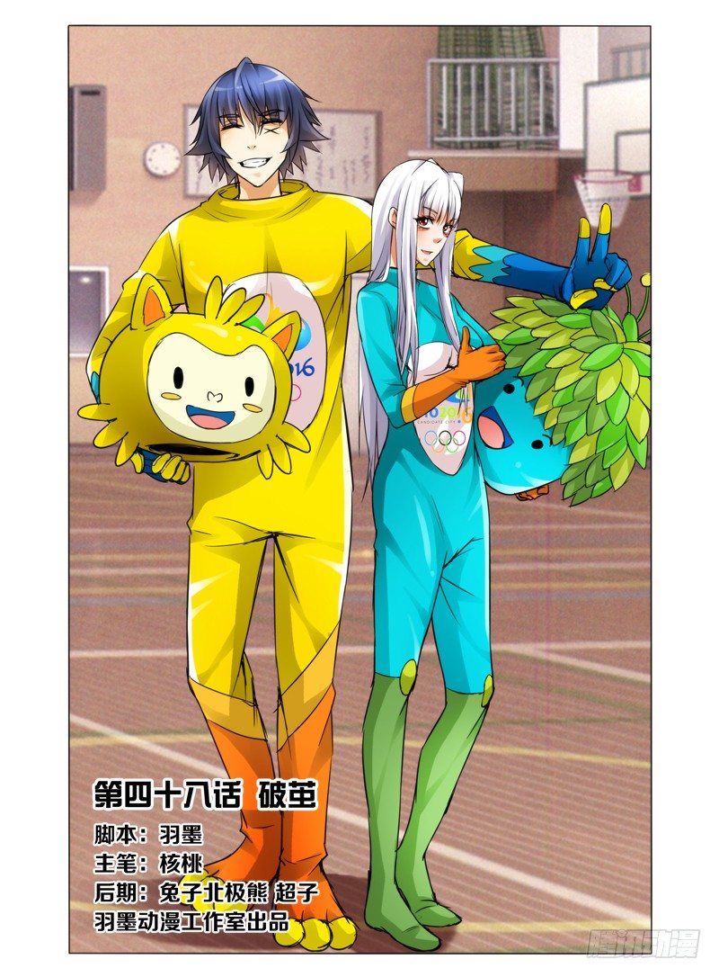 第四十八话 破茧-第48话