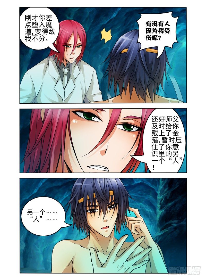 第四十八话 破茧-第48话