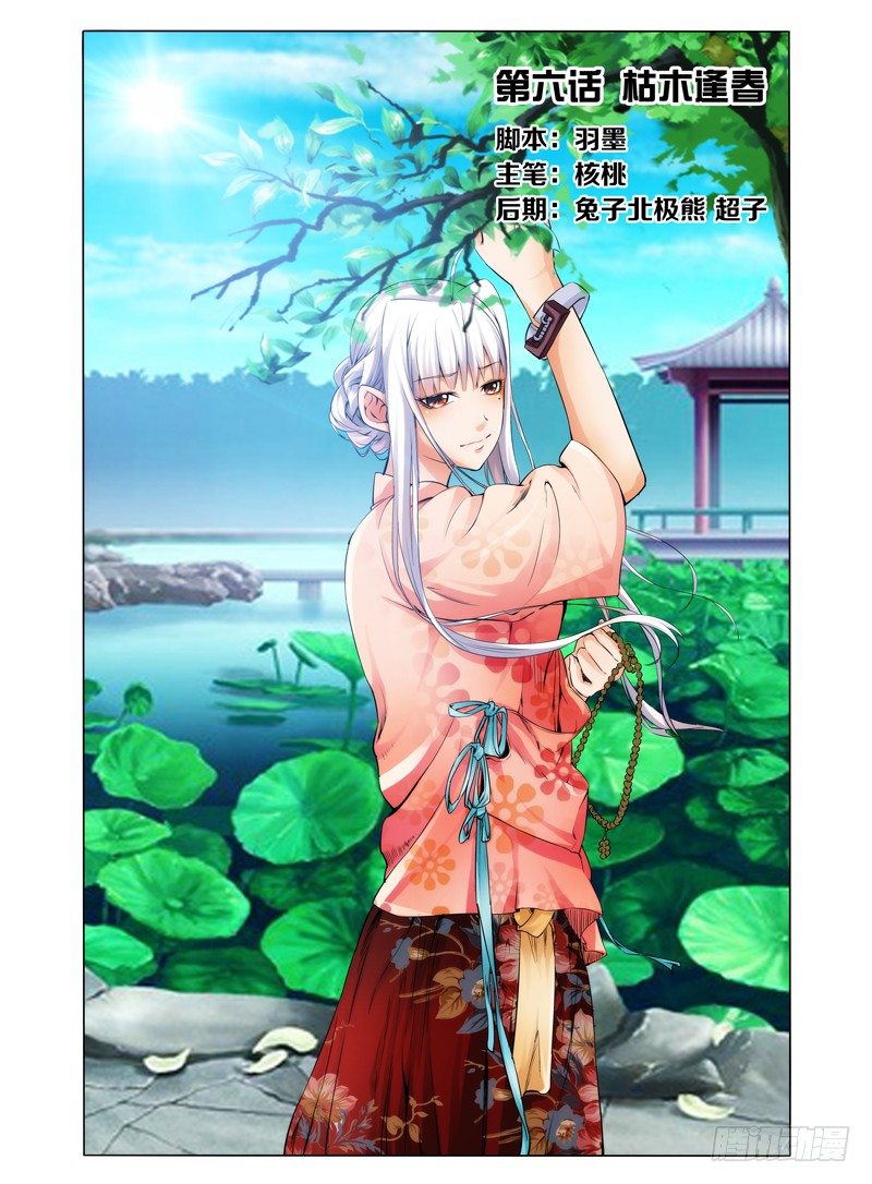 第六话 枯木逢春-第6话