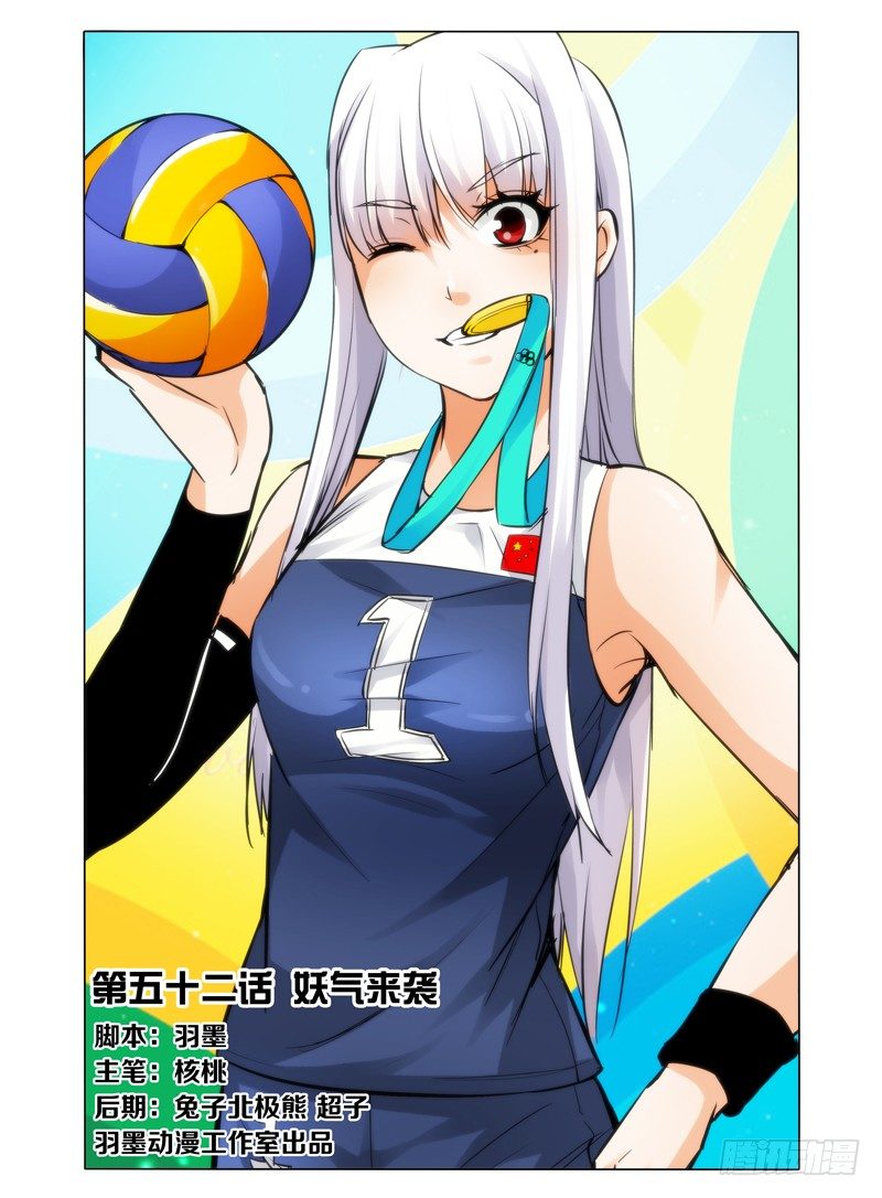第五十二话 妖气来袭-第52话