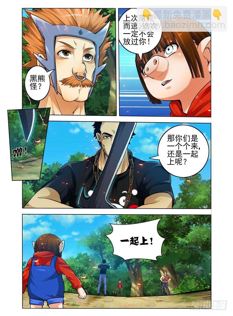 第五十二话 妖气来袭-第52话